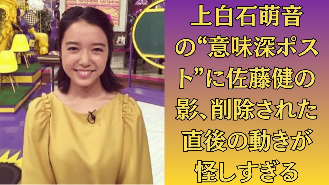 上白石萌音の“意味深ポスト”に佐藤健の影、削除された直後の動きが怪しすぎる！ファンが激怒！？