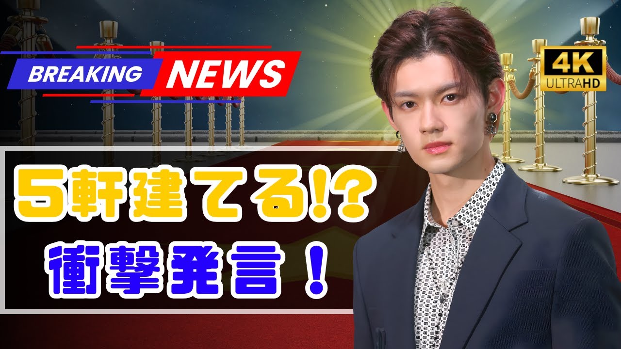 🎤 M!LK佐野勇斗の“夢”にファン騒然！「5軒並んで家を建てたい」吉田仁人の反応がヤバすぎた…【最新トレンド】#M!LK #佐野勇斗 #日本芸能ニュース