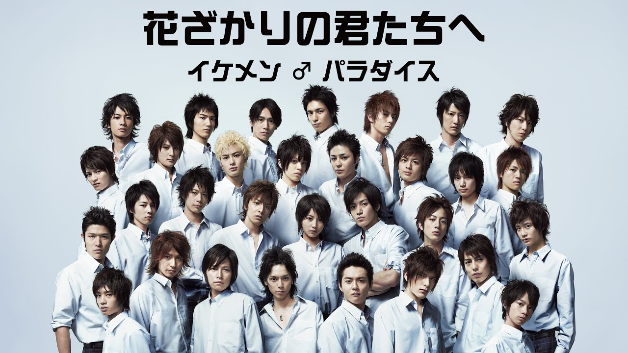 ORANGE RANGE – イケナイ太陽 (『花ざかりの君たちへ〜イケメン♂パラダイス〜』Special Music Video)