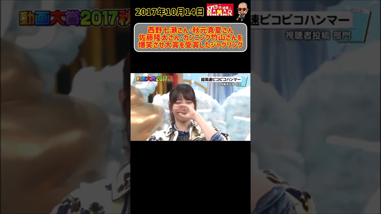 西野七瀬さん･秋元真夏さん佐藤隆太さん･カンニング竹山さんを爆笑させ大賞を受賞したジャグリング