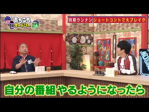 「あちこちオードリー」出川哲朗、波乱万丈な芸人人生を赤裸々告白 若林正恭と「天下獲り」めぐり火花