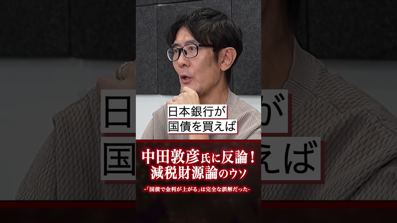 中田敦彦氏「国債で減税は間違い」という大嘘