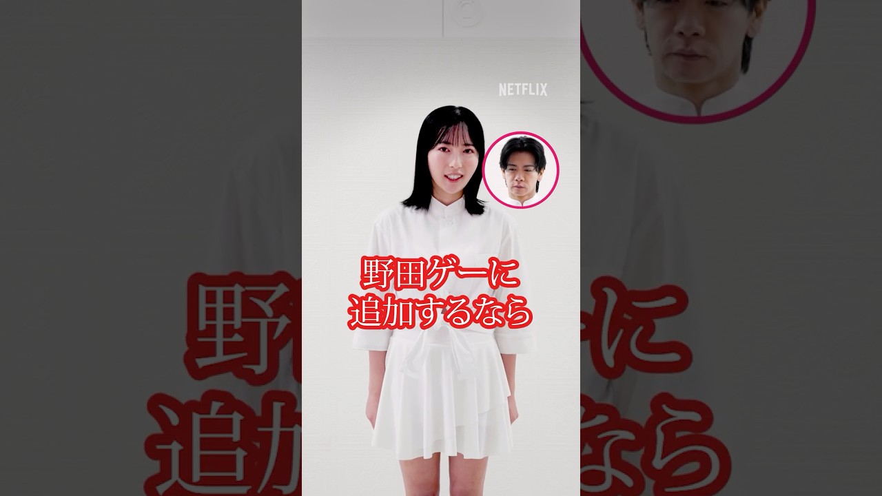 塔乃花鈴から野田クリスタルへ | デスキスゲーム いいキスしないと死んじゃうドラマ | Netflix Japan