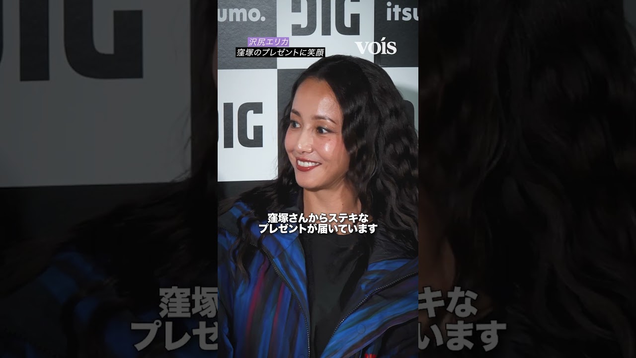 沢尻エリカ、窪塚洋介からのプレゼントに笑顔