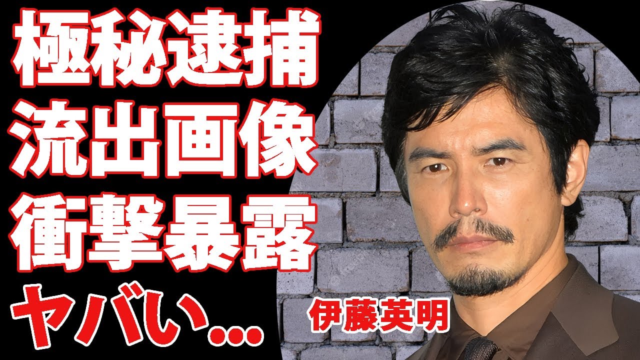 伊藤英明の“極秘逮捕”がついに暴露...米倉涼子と過ごした“恐怖の夜”や流出した“決定的写真”に言葉を失う...事務所独立の裏にあった“除名処分の理由”や芸能界が震撼した黒い噂がヤバい...