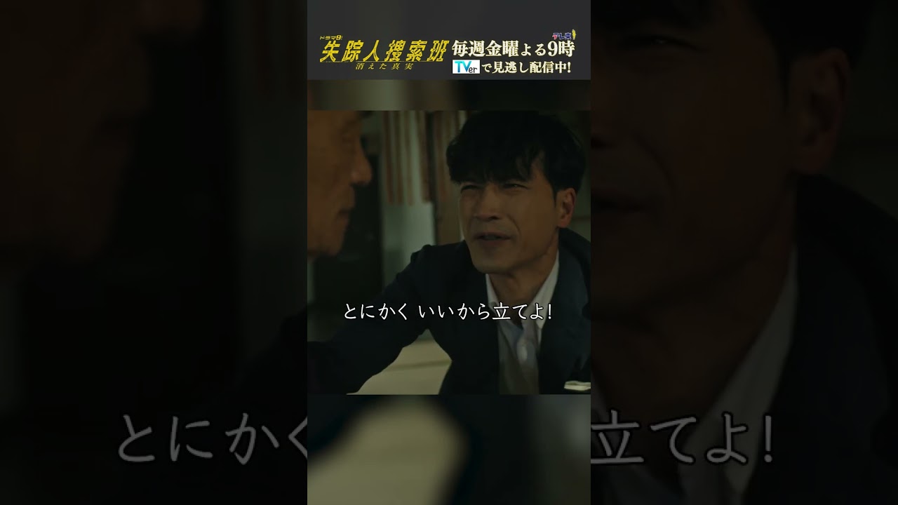 【計画の崩壊…10億円資産争いの結末】「失踪人捜索班　消えた真実」第３話より