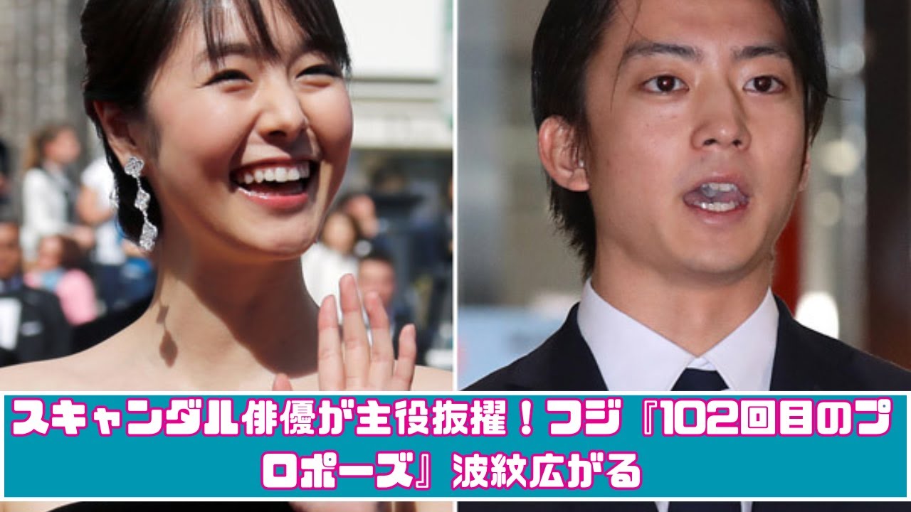 【江口洋介＆石田ゆり子が出演辞退!?】フジ『102回目のプロポーズ』リメイク版に“過去スキャンダル俳優”唐田えりか＆伊藤健太郎起用の裏事情とは