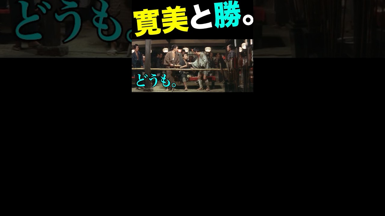 その4／絶技を見せる市。#座頭市 #勝新太郎 #藤山寛美