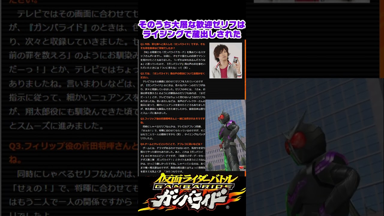 左翔太郎役桐山漣のガンバライド音声収録秘話！