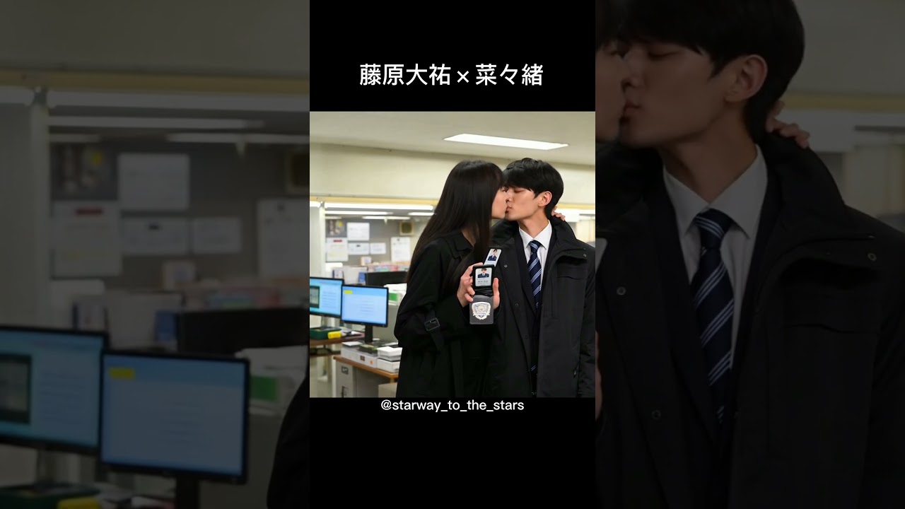 藤原大祐×菜々緒【#忍者に結婚は難しい 】