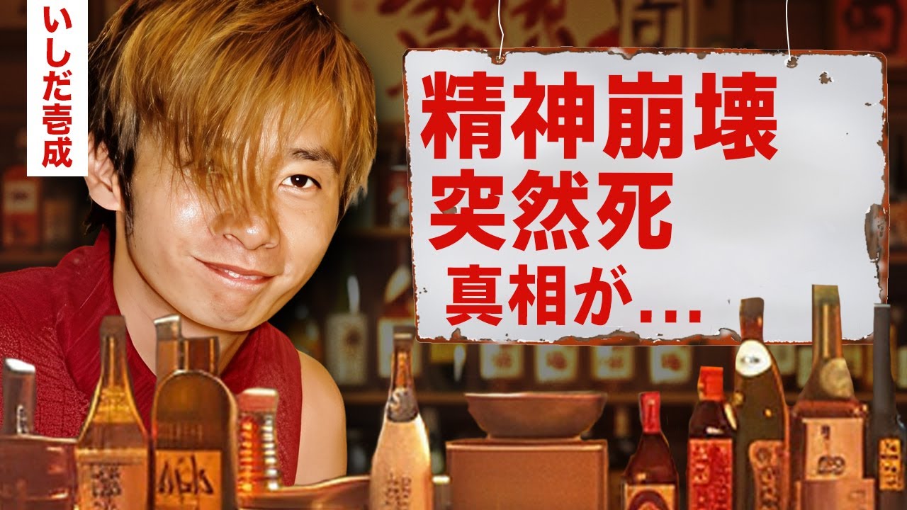 【芸能】いしだ壱成が自殺した真相...精神崩壊した逮捕の後遺症に言葉を失う！『石田純一の長男』が髪の毛復活の為にかけた総額...海外で行った手術がヤバすぎた！【昭和】
