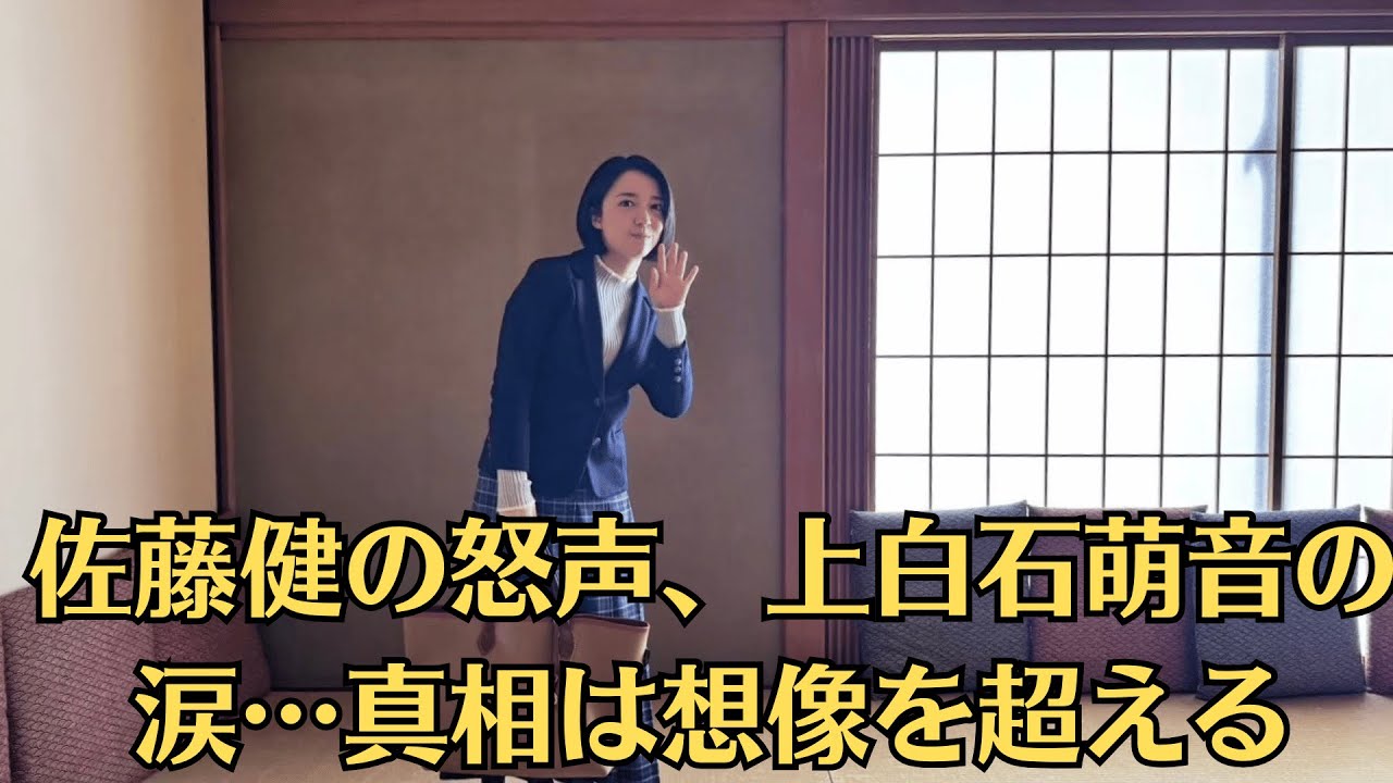 佐藤健の怒声、上白石萌音の涙…真相は想像を超える！“結婚秒読み”と報じられた直後に大げんか！？撮影現場での抱擁シーン、“カット後も離れない二人”にスタッフがざわつく！真実の関係が気になる！