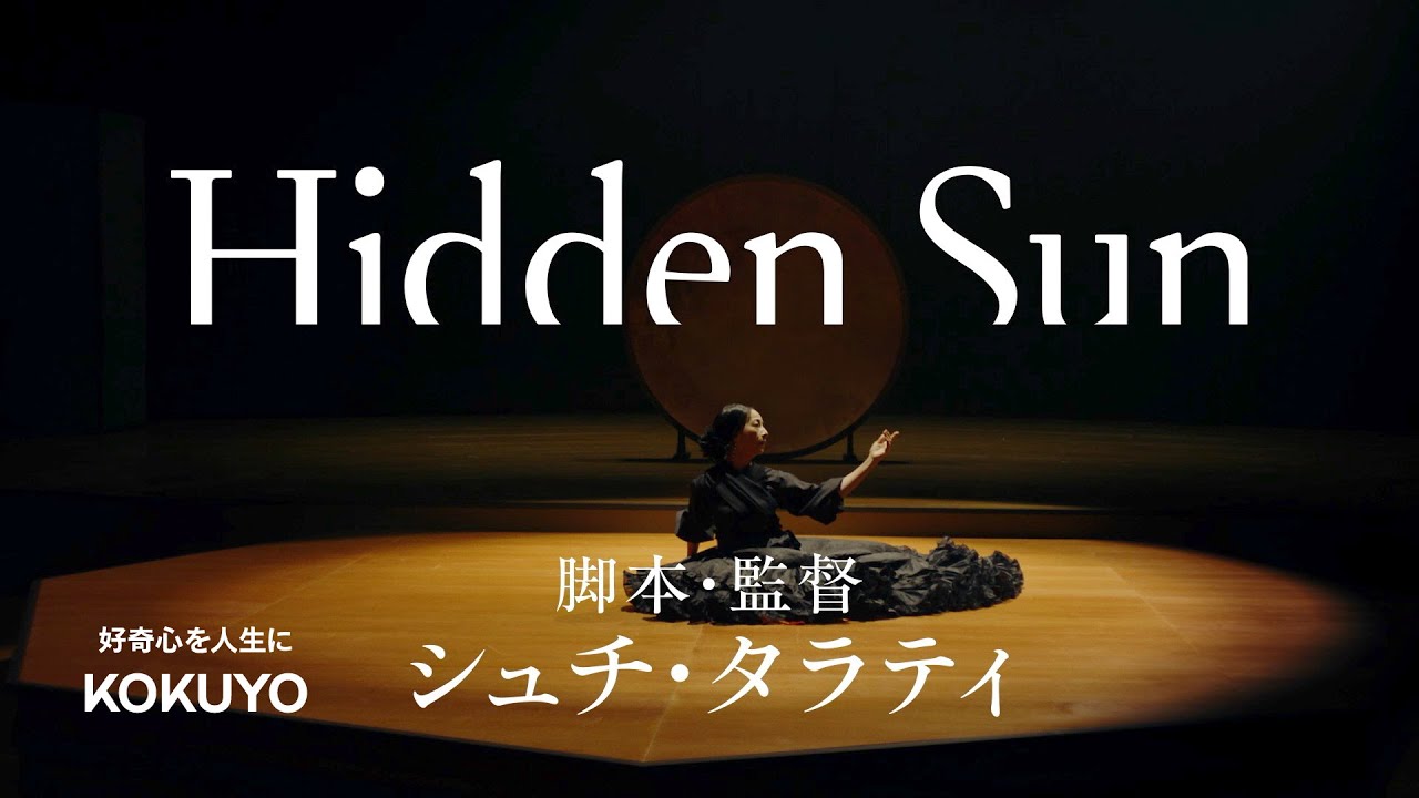 脚本・監督　シュチ・タラティ「Hidden Sun」｜好奇心を人生に　コクヨ