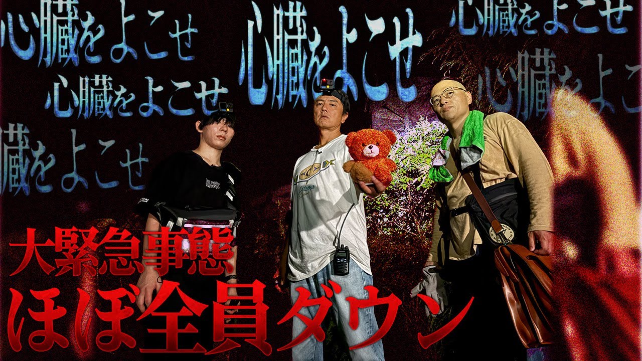 【全員ダウン】降魔師・阿部が降参！？…ニンゲンTVをほぼ全員、ダウンに追い込んだ“最恐心霊”の正体とは？