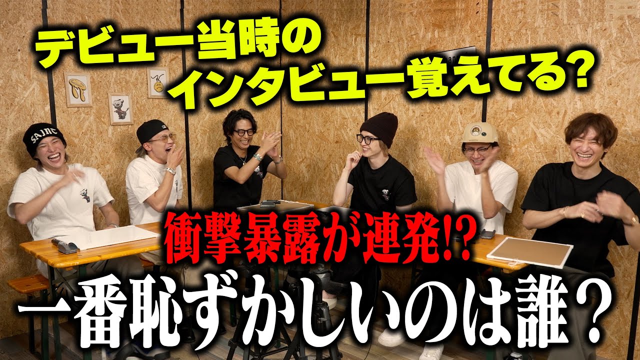 Kis-My-Ft2【暴露】尖りまくり!?デビュー当時、どんな事言ってたかクイズ完結編