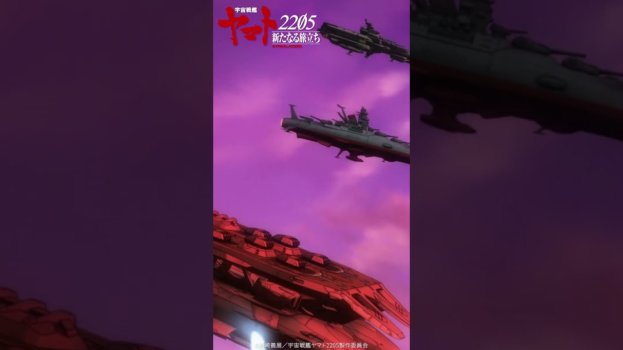 「ヤマトに続け！」／『宇宙戦艦ヤマト2205 新たなる旅立ち』TV放送中!!