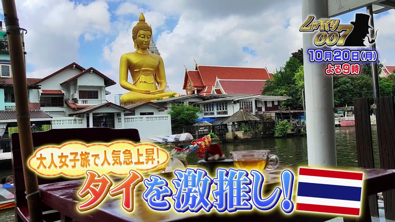 【公式】しゃべくり007　森崎ウィン＆向井康二がタイを激推し！