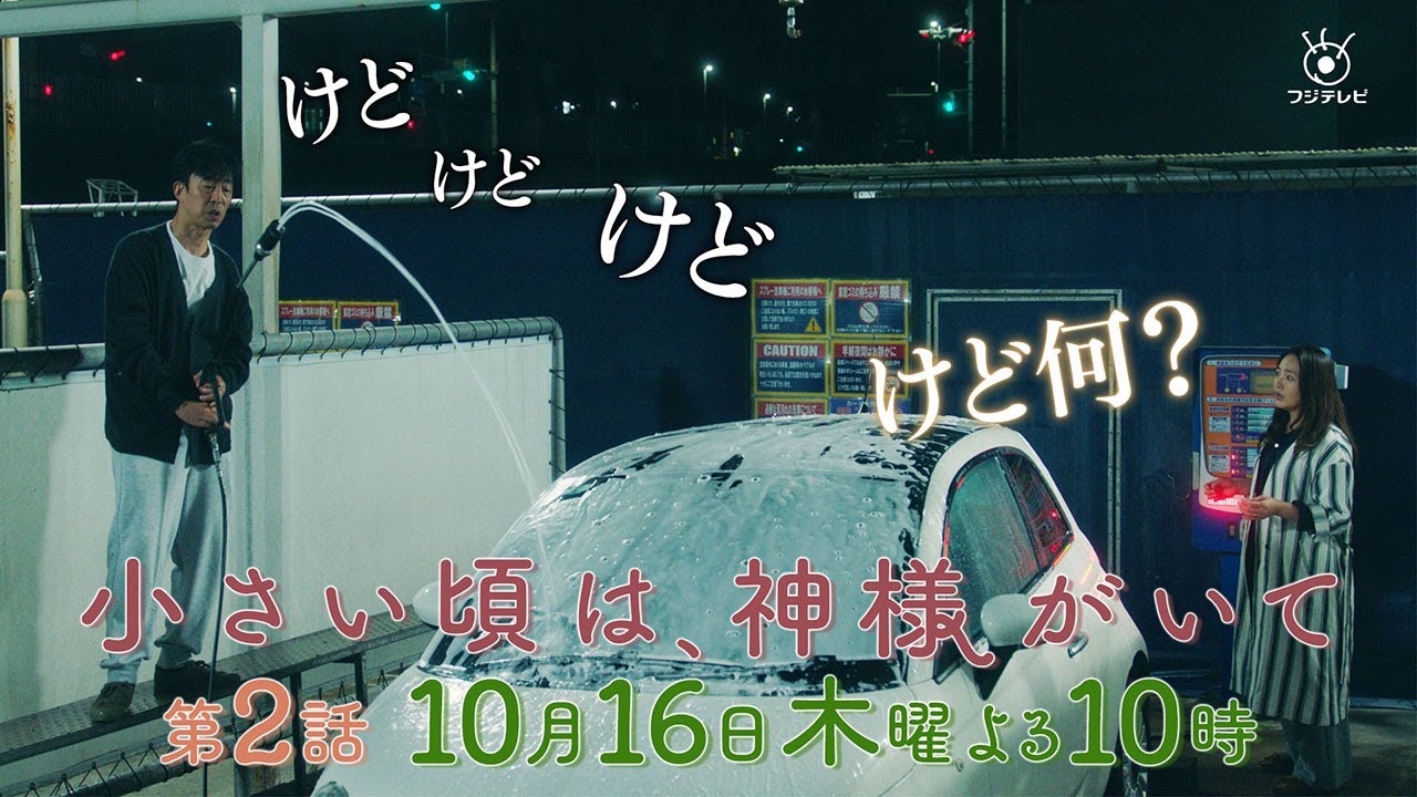 【予告】第2話『小さい頃は、神様がいて』10月16日(木)よる10時放送「決めた通りに離婚します」