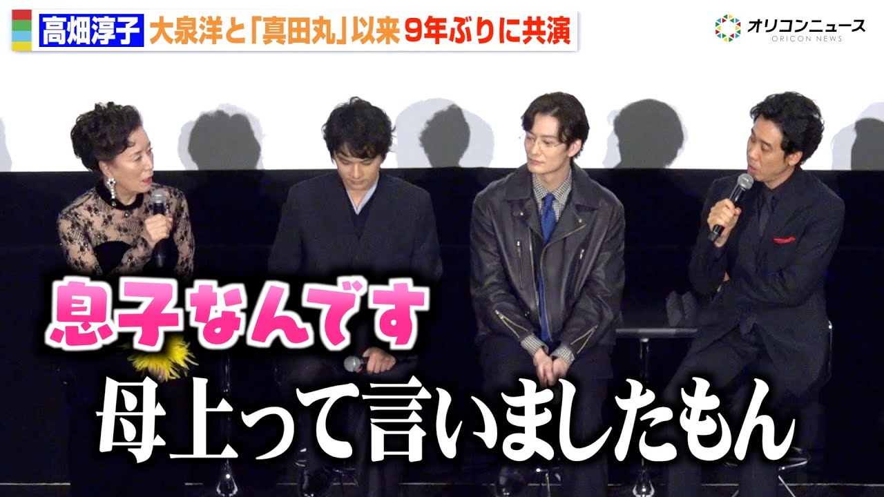 大泉洋、高畑淳子と『真田丸』以来9年ぶり共演　久々の再会に思わず「母上って言いました」　ドラマ『ちょっとだけエスパー』制作発表記者会見
