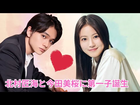 北村匠海と今田美桜、静かに愛を育てた二人が教えてくれた「本当の幸せ」