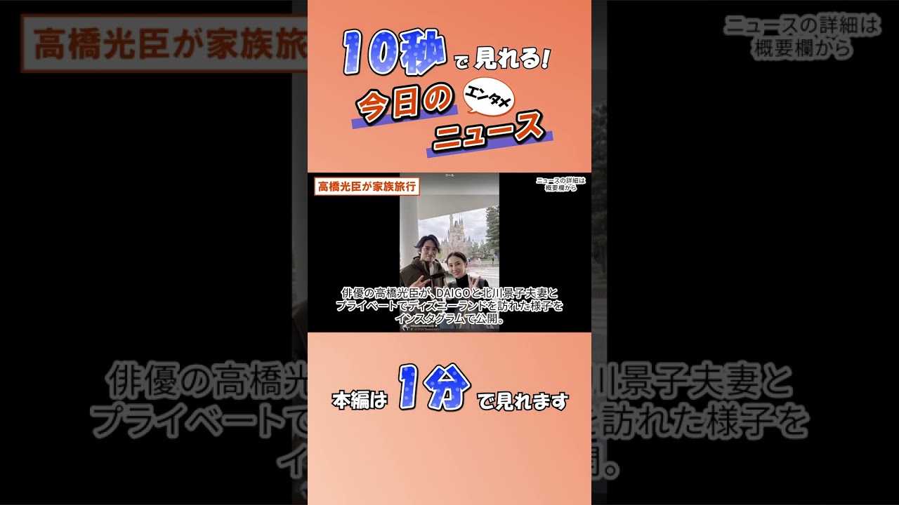 【エンタメニュース】高橋光臣が家族旅行【10月7日】