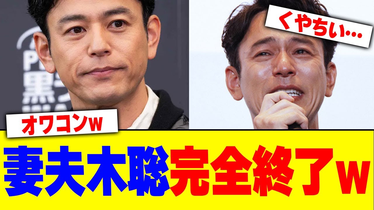 妻夫木聡が完全終了www【2chまとめ】【2chスレ】【5chスレ】