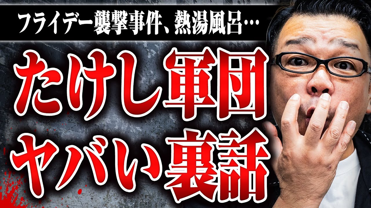 【たけし軍団のリアル】たけしさんの粋な振る舞い、メチャクチャすぎる軍団員生活…無法松さんに教えてもらった