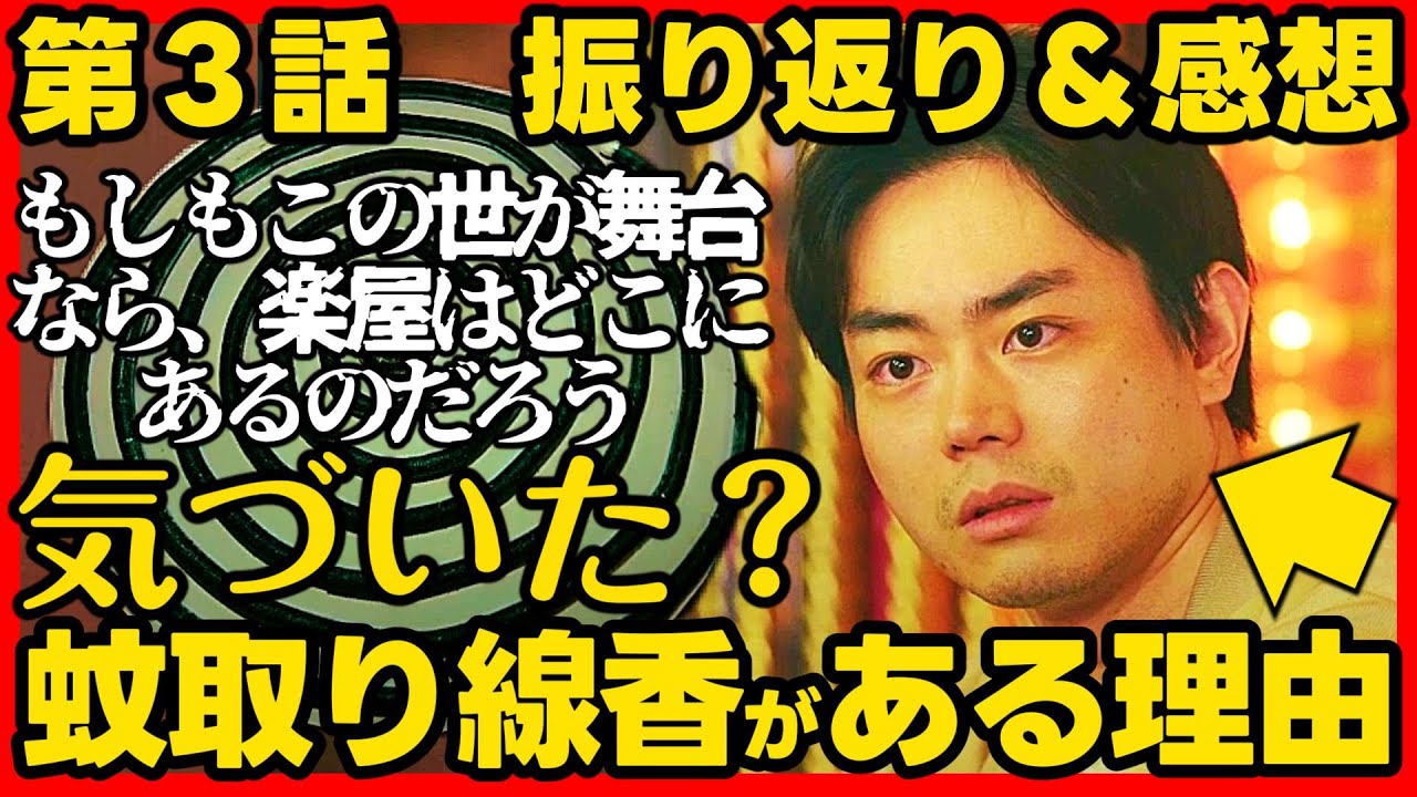 【もしもこの世が舞台なら楽屋はどこにあるのだろう】第３話ドラマ考察 伏線回収 結末最終回予想 もし楽 もしがく