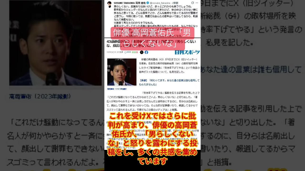 俳優 高岡蒼佑氏「男らしくないな」 #shorts