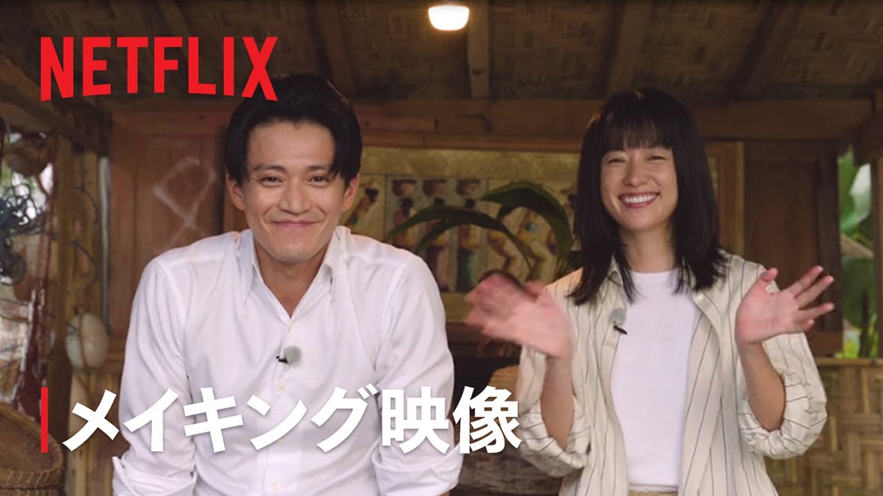 「匿名の恋人たち」メイキング映像 - Netflix