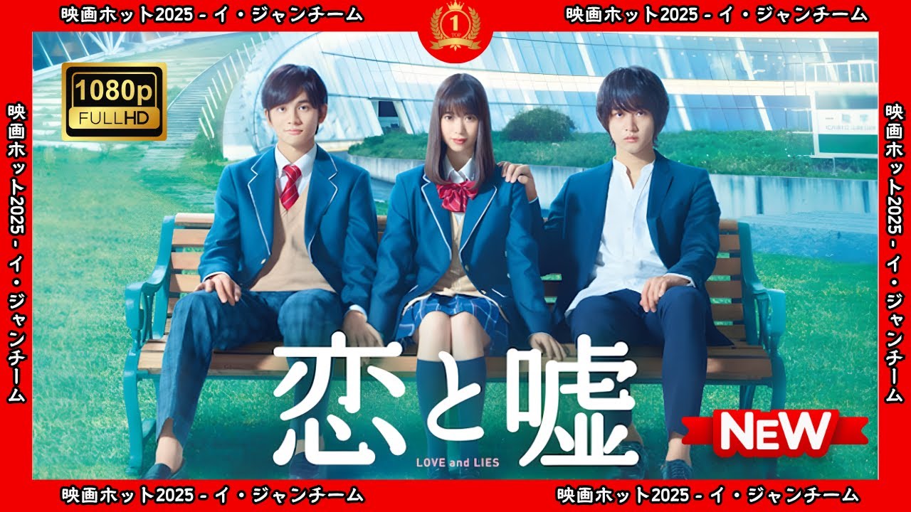 【ドラマ フル】恋と嘘【サスペンスドラマ】