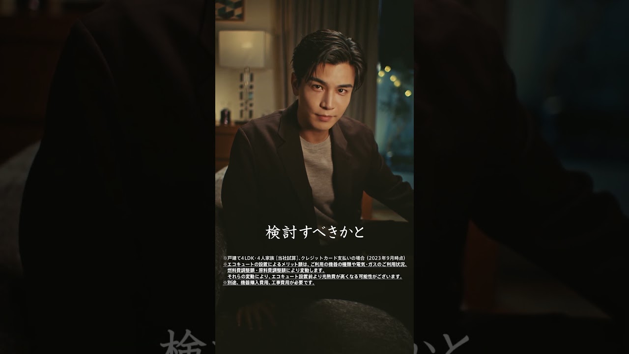 岩田剛典さん×エコキュート　Web限定ムービー「一歩を踏み出す時」篇