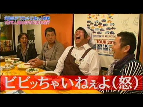 【めちゃ2イケてるッ】矢部のデフエットに助っ人参戦個で人間は何キロ太れる!?