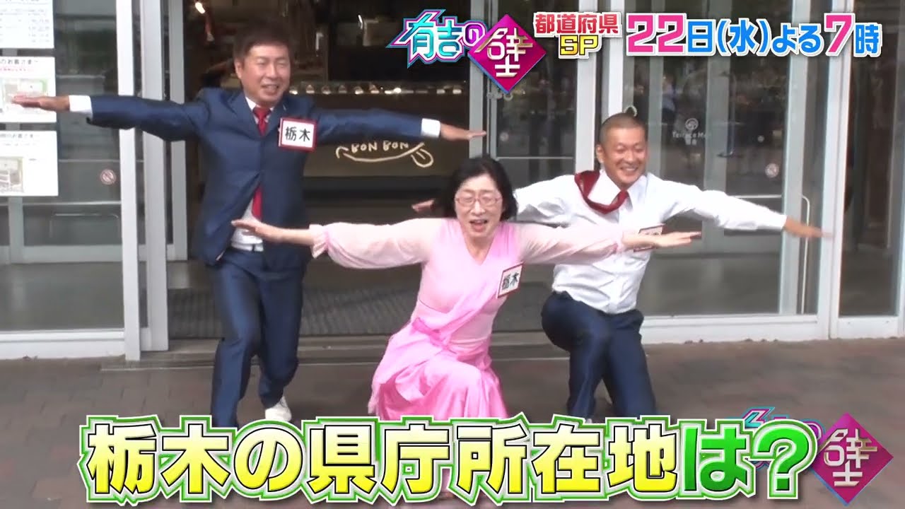 出身都道府県対抗！秋の全国おもしろ選手権【有吉の壁】【オープニング先行】