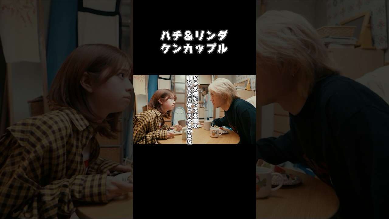 仲がいいのか悪いのか🤔 #桜田ひより #佐野勇斗 #エスケイプ #shorts