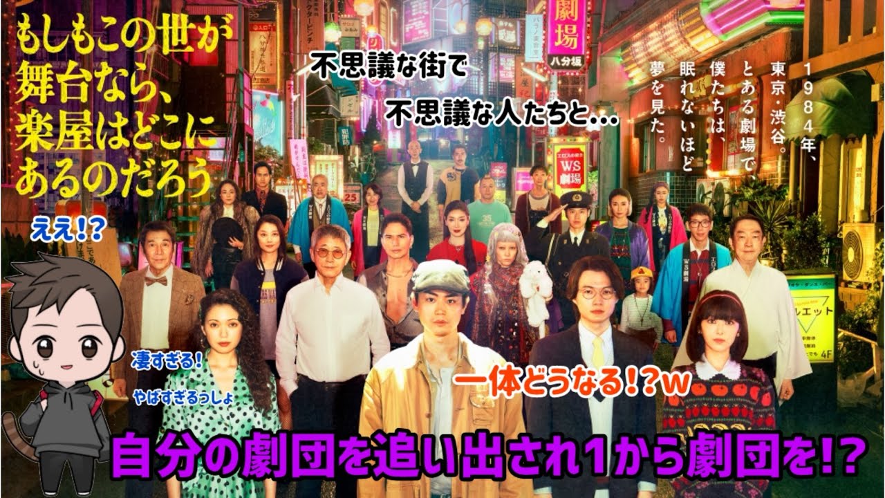 【ドラマ紹介】フジテレビ系列「もしもこの世が舞台なら、楽屋はどこにあるのだろう」のクセ強世界観に笑いと謎そして楽しみが爆発した笑