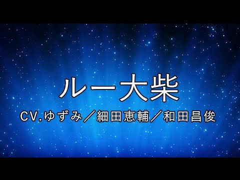 【声劇】CV.ゆずみ/細田恵輔/和田昌俊『ルー大柴』【ボイスドラマ】ビジネス用語って難しい