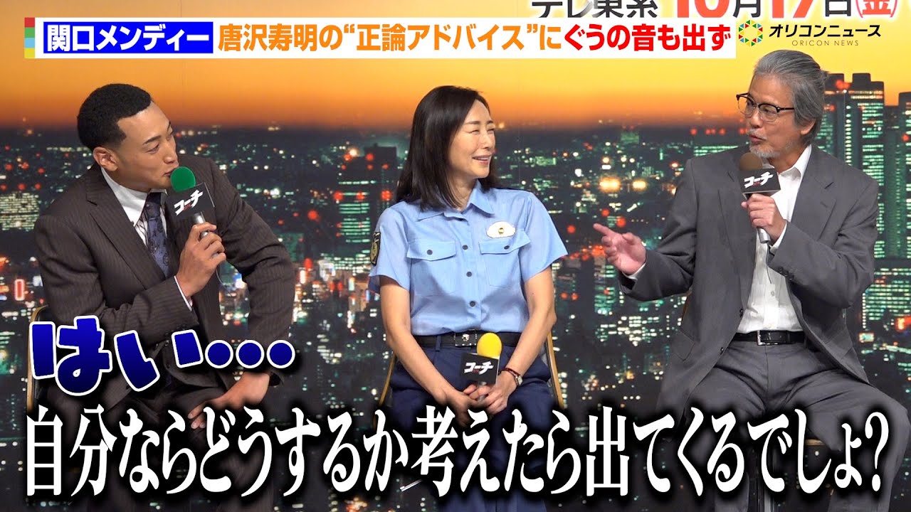 関口メンディー、唐沢寿明の“正論アドバイス”にぐうの音も出ず「はい…」　TXドラマ9『コーチ』記者会見