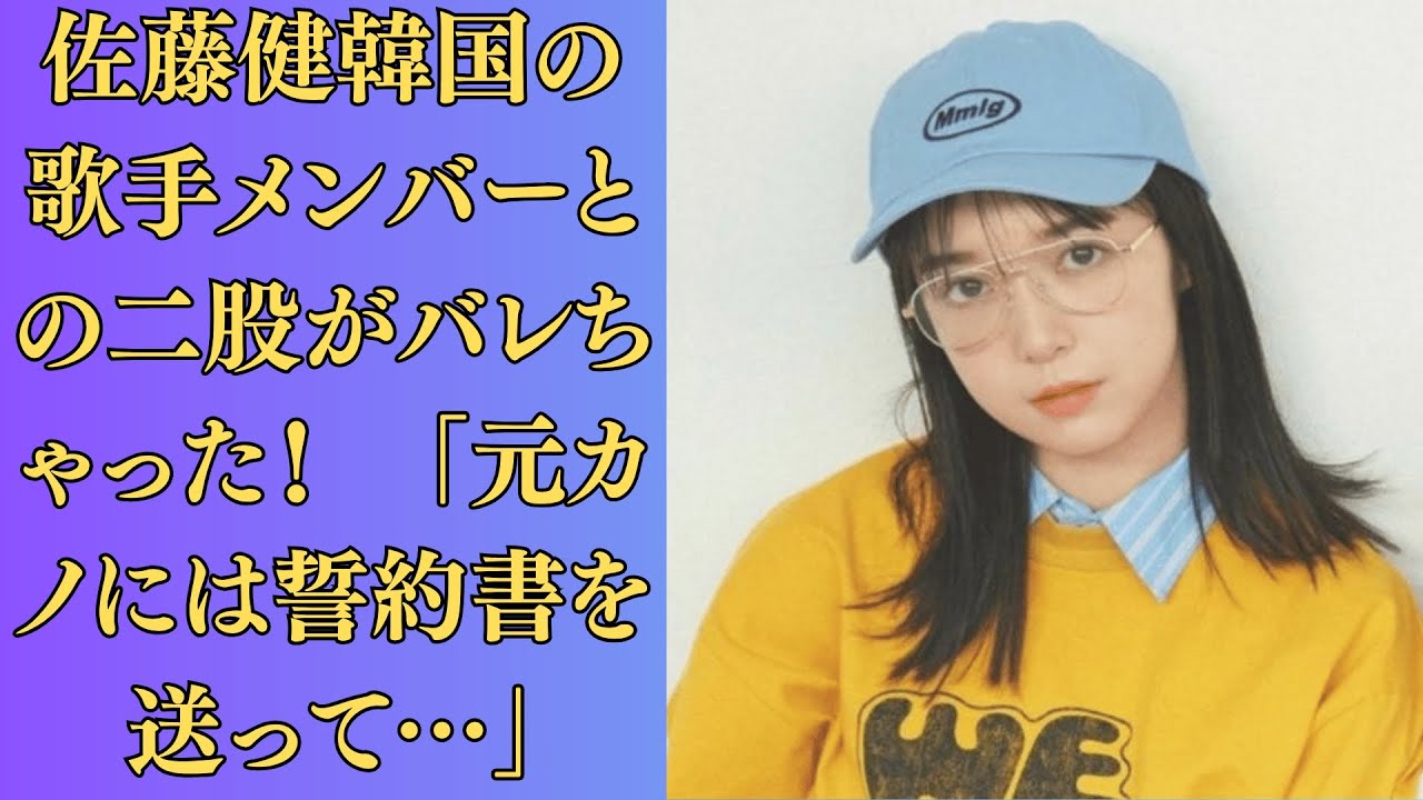 佐藤健が結婚を決意か“お相手”の上白石萌音は「芸能界を引退へ」。佐藤健韓国の歌手メンバーとの二股がバレちゃった！　「元カノには誓約書を送って…」