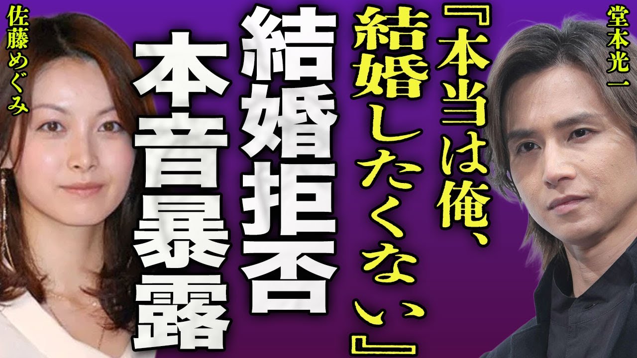 堂本光一が結婚を決意させられた裏側...彼女・佐藤めぐみが脅した内容や匂わせでの炎上内容に驚きを隠せない...！『本当は結婚したくない』堂本剛が婚約を頑なに許さなかった本当の理由に言葉を失う...！