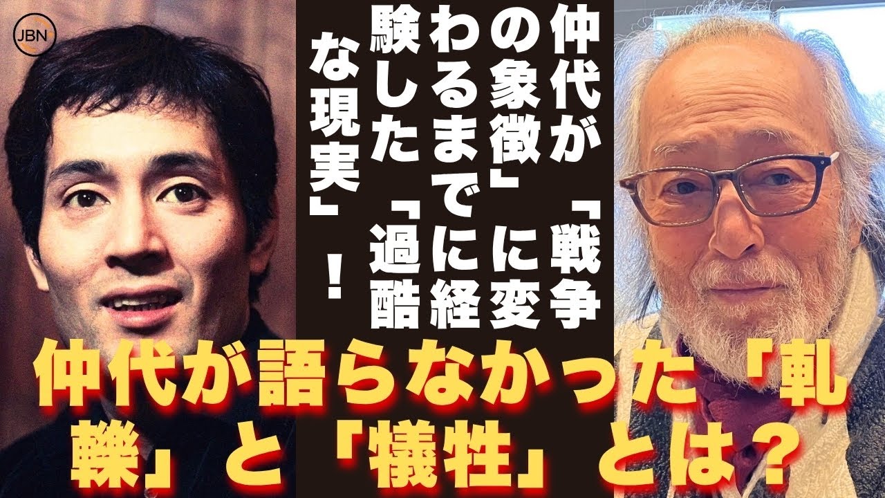 【懐かしい】戦争の恐怖が生んだ悪夢――仲代達矢が「少女の手を放した」瞬間と、80年にわたり心に残る「傷跡」！ - 芸能人 昔と今【仲代達矢】#懐かしい #芸能人