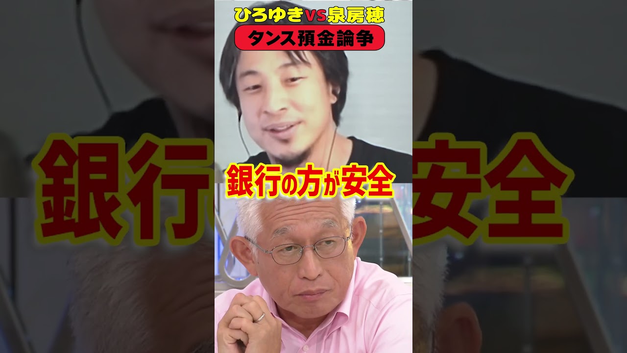 ひろゆきvs泉房穂 タンス預金論争 #ひろゆき #アベプラ #shorts
