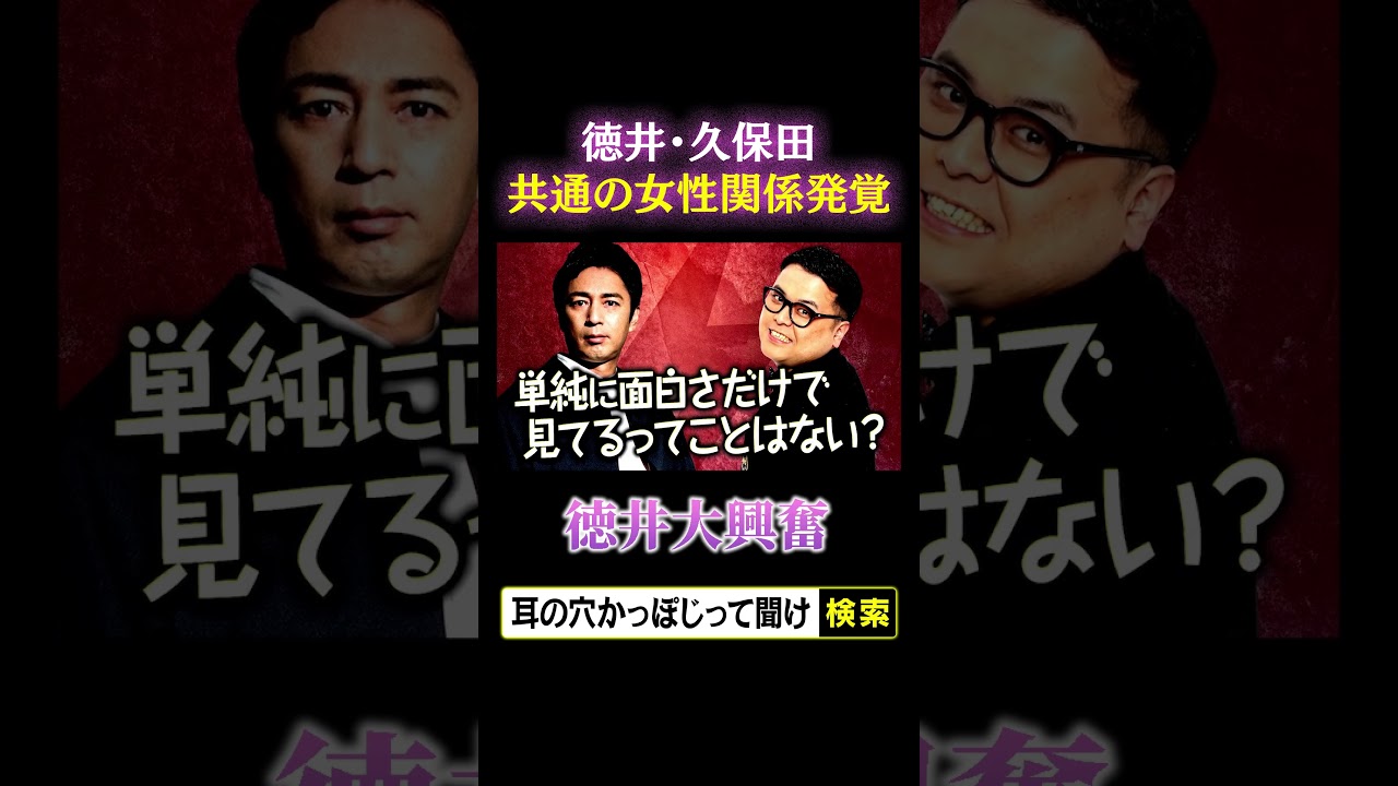 徳井&久保田、共通の女性関係発覚に徳井大興奮