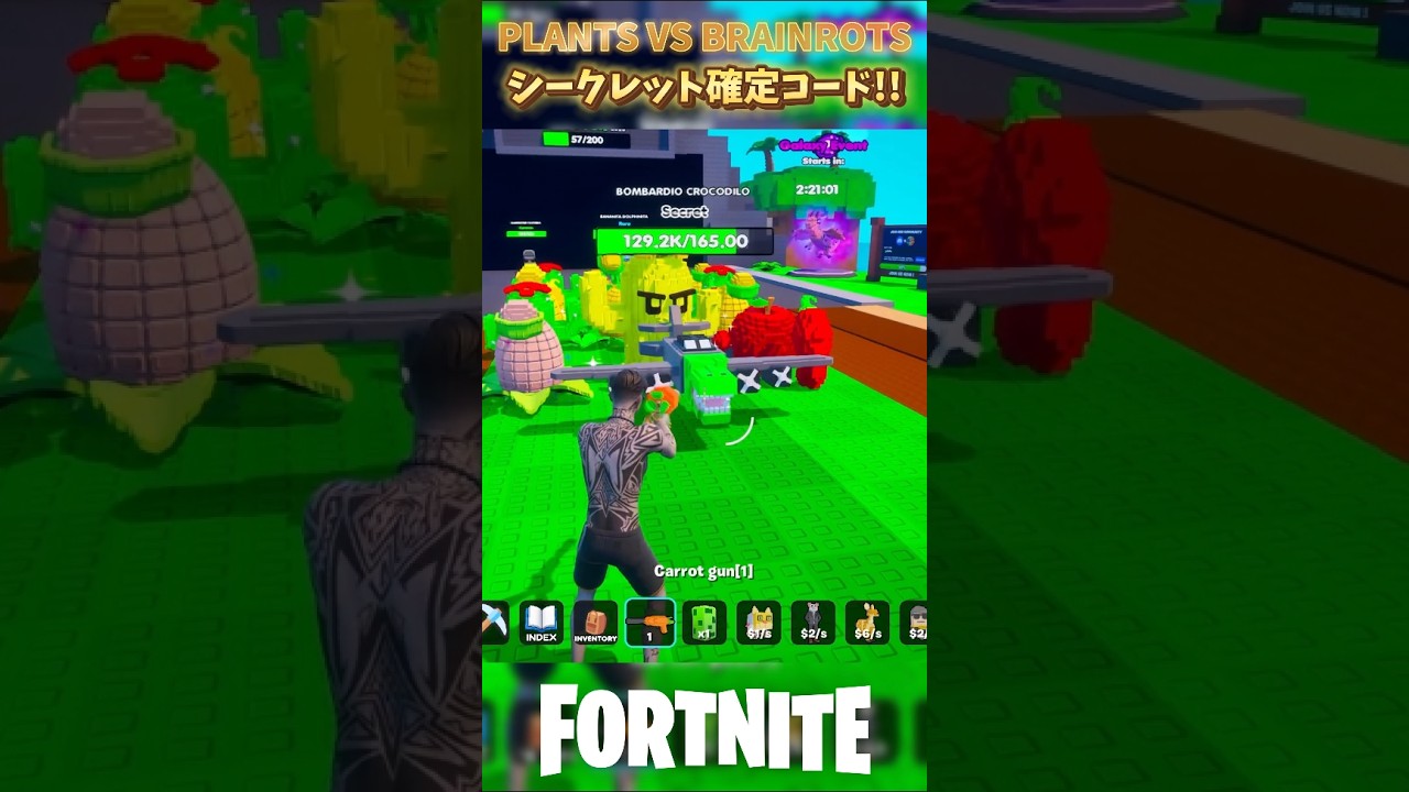 シークレット確定コード！強すぎ注意！PLANTS VS BRAINROTS#フォートナイト #ブレインロット