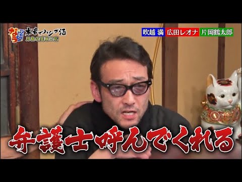 【ダウンタウンなう】吹越満＆広田レオナ  離婚と結婚を繰り返す吹越満＆広田レオナレオナが初暴露・・・「吹越が3人の女優と浮気！」