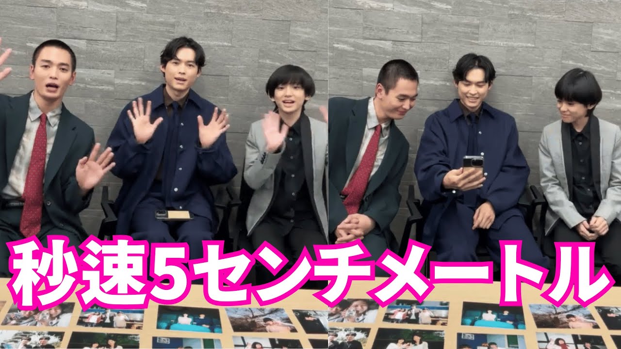 【SixTONES】松村北斗 × 奥山由之 × 新海誠  インスタライブ【2025年10月11日】秒速5センチメートル 公開記念...