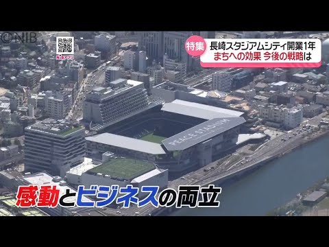 長崎スタジアムシティ 開業1年　福山雅治ライブから“まちの変化”と今後の戦略を取材　#長崎