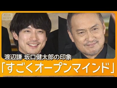 坂口健太郎、これがないとだめなのは「コメ」　渡辺謙はタイガース　CSが気になる【グッド！モーニング】(2025年10月17日)