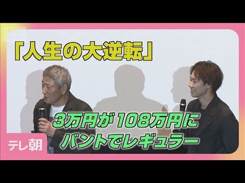 小林薫（74）うっかり3万円が108万円に！「人生の大逆転」(2025年10月12日)