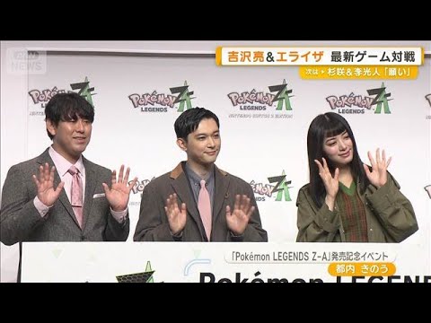 吉沢亮、最近“探索”していることは「外に出る理由」　池田エライザと最新ゲーム対戦【グッド！モーニング】(2025年10月17日)